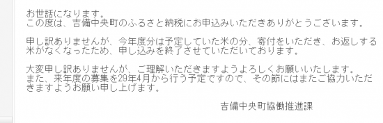 納税 締め切り ふるさと