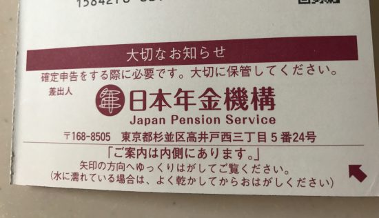 公 的 年金 等 の 源泉 徴収 票