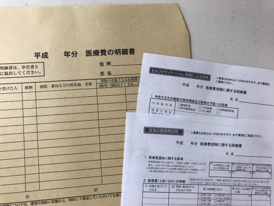 控除 明細 の 書 医療 費