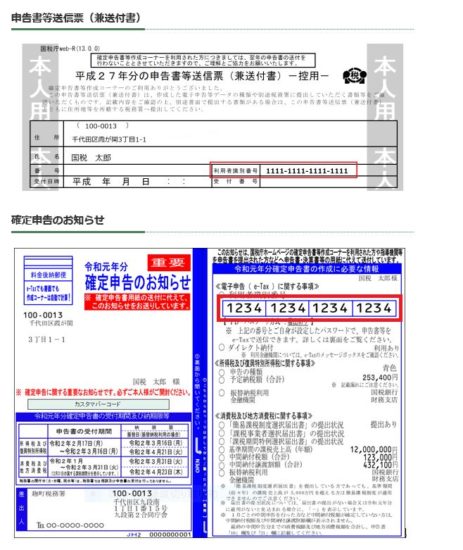 番号 識別 と は 利用 者 税理士変更で利用者識別番号がわからないときの対応｜ジンノユーイチ税理士事務所