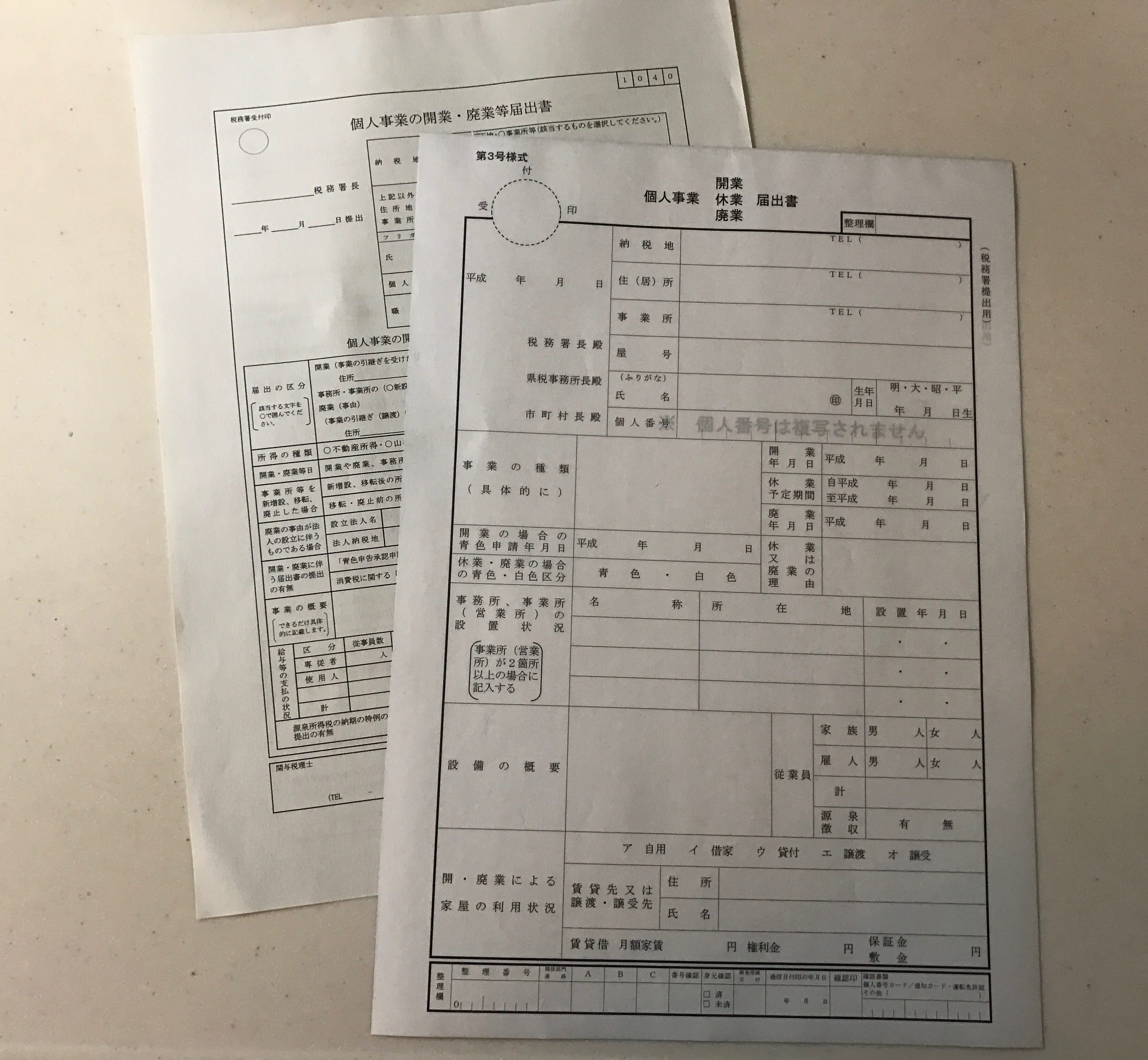 確定 申告 添付 書類 台紙