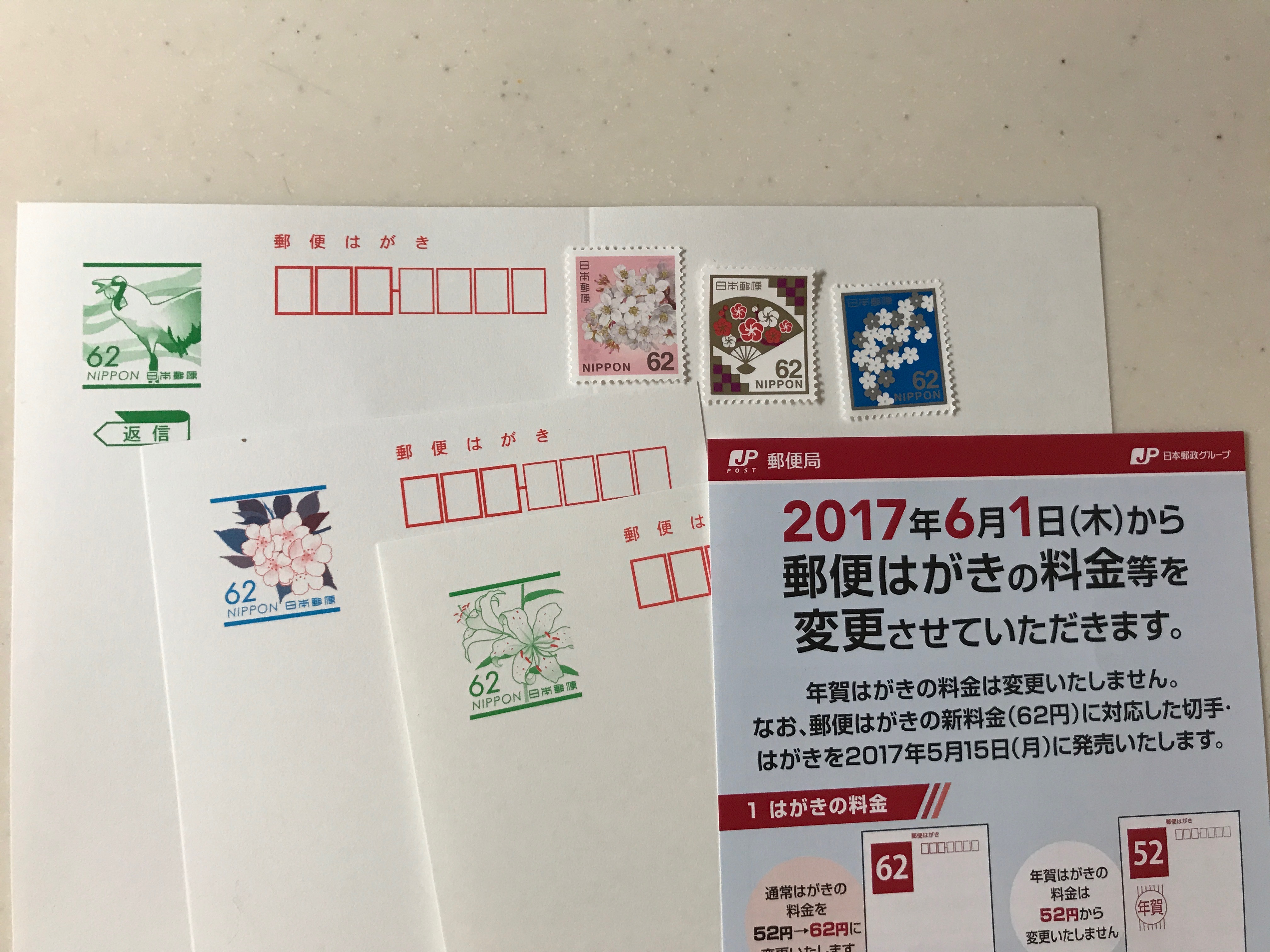 ６月１日から郵便はがきの料金が６２円に | 色はいろいろ