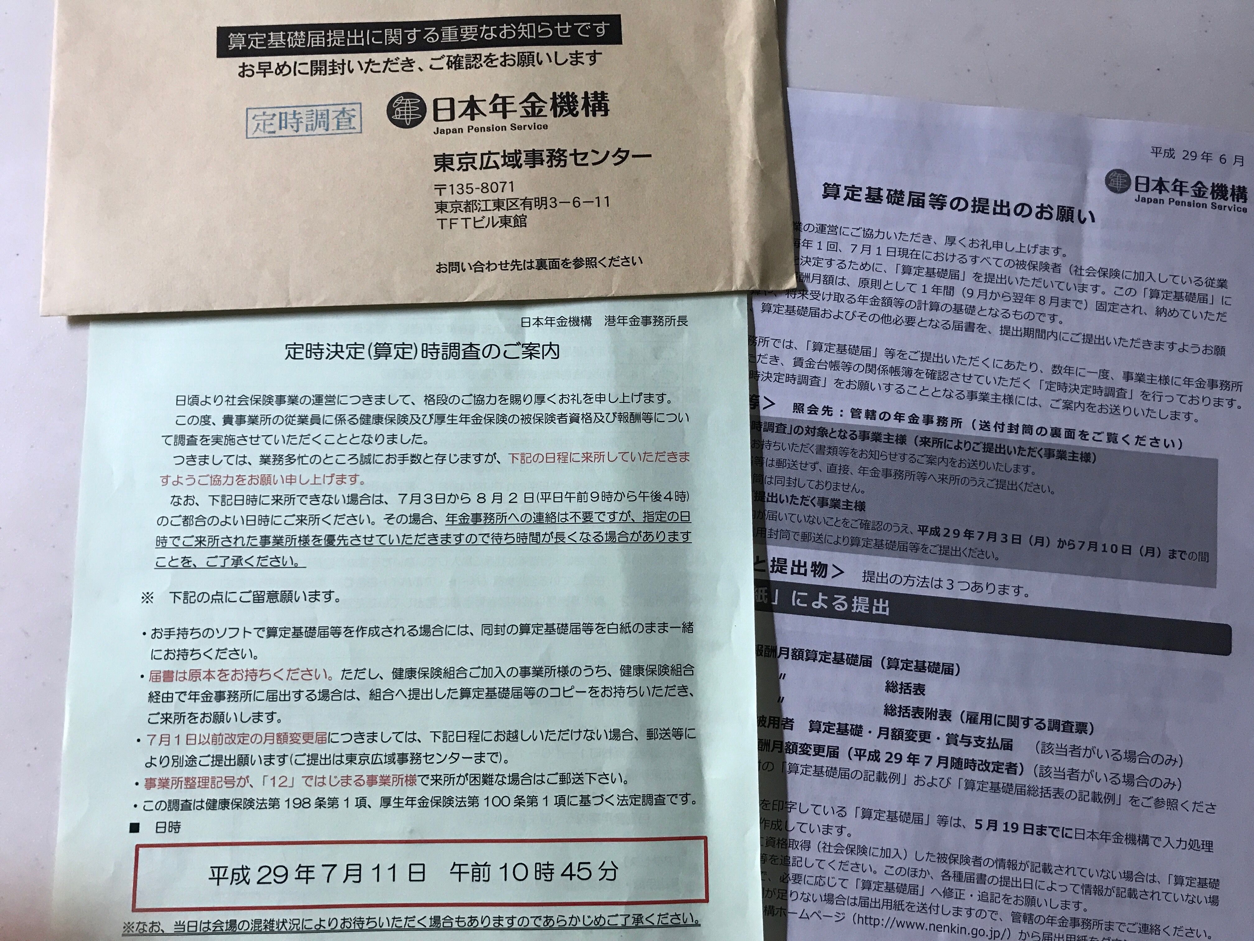 算定 届 年金 機構 日本 基礎 算定基礎届とは？基礎知識から書き方・記入例をわかりやすく！【社会保険】