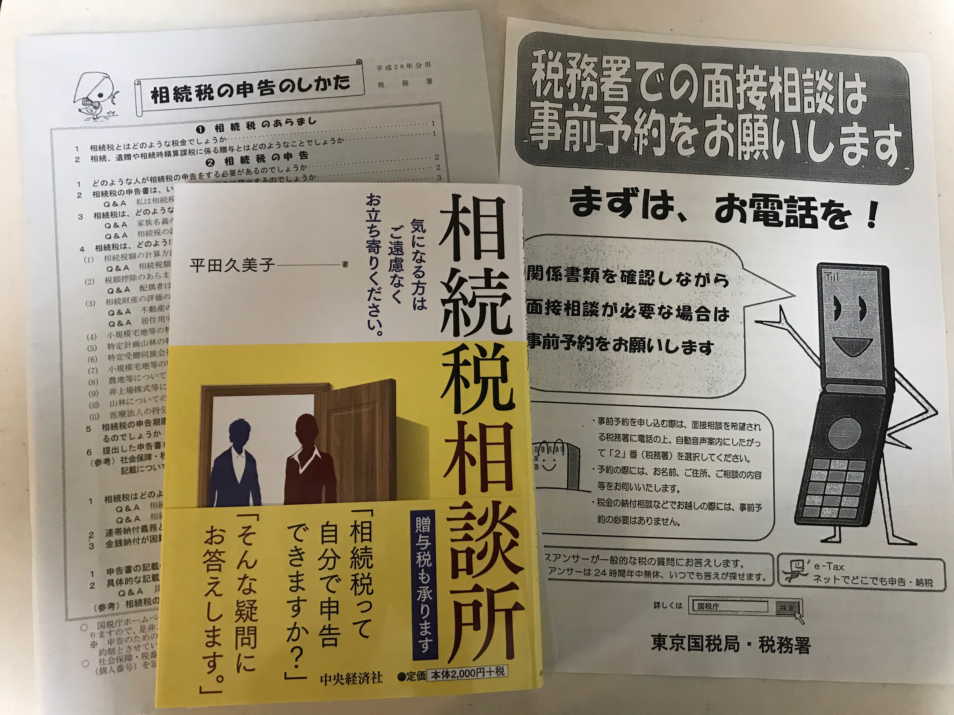 相続税申告書を自分でつくるには 色はいろいろ