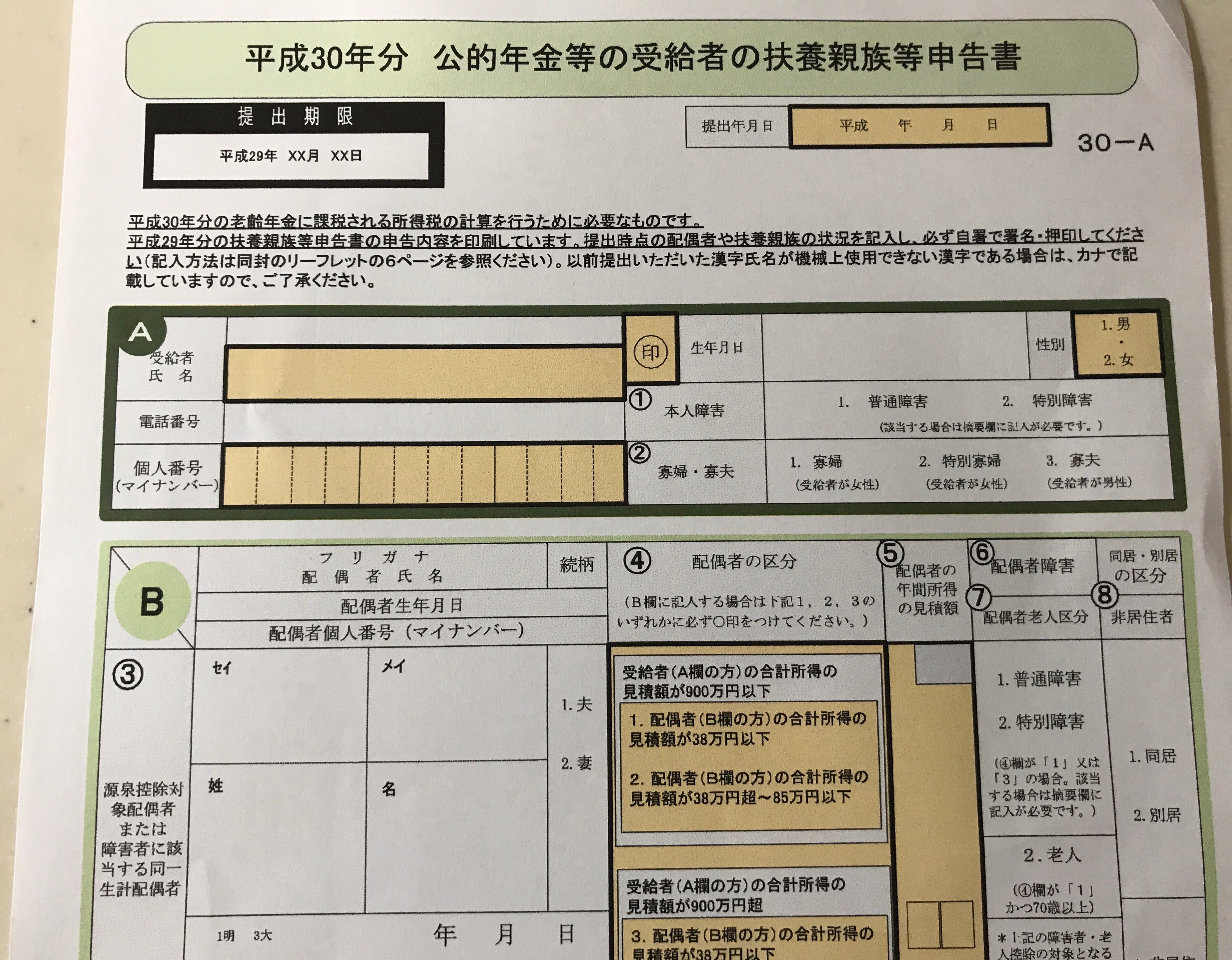 者 の 扶養 等 公 的 受給 申告 書 の 年金 等 親族