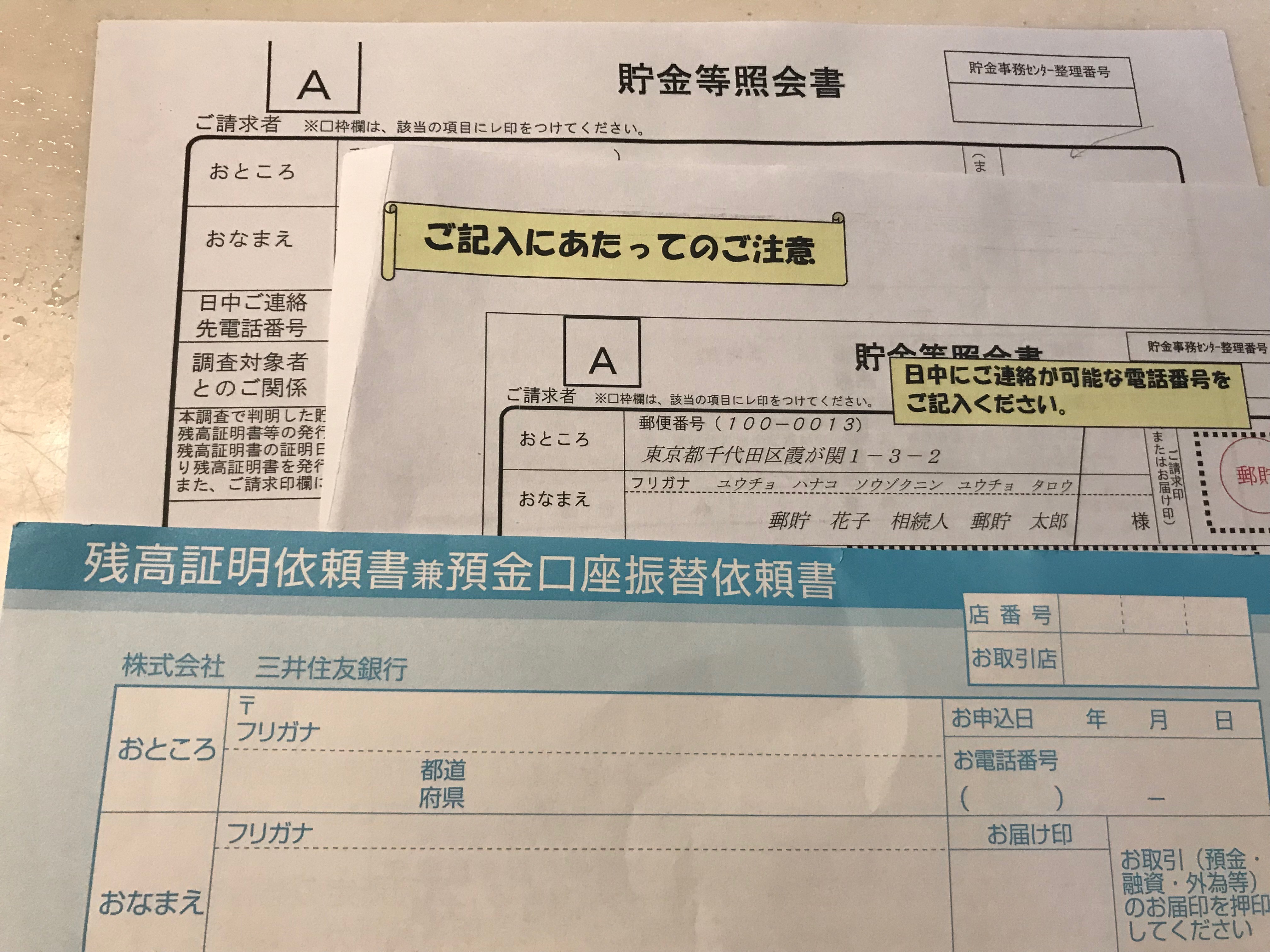 相続預金の証明書が必要な場合 色はいろいろ