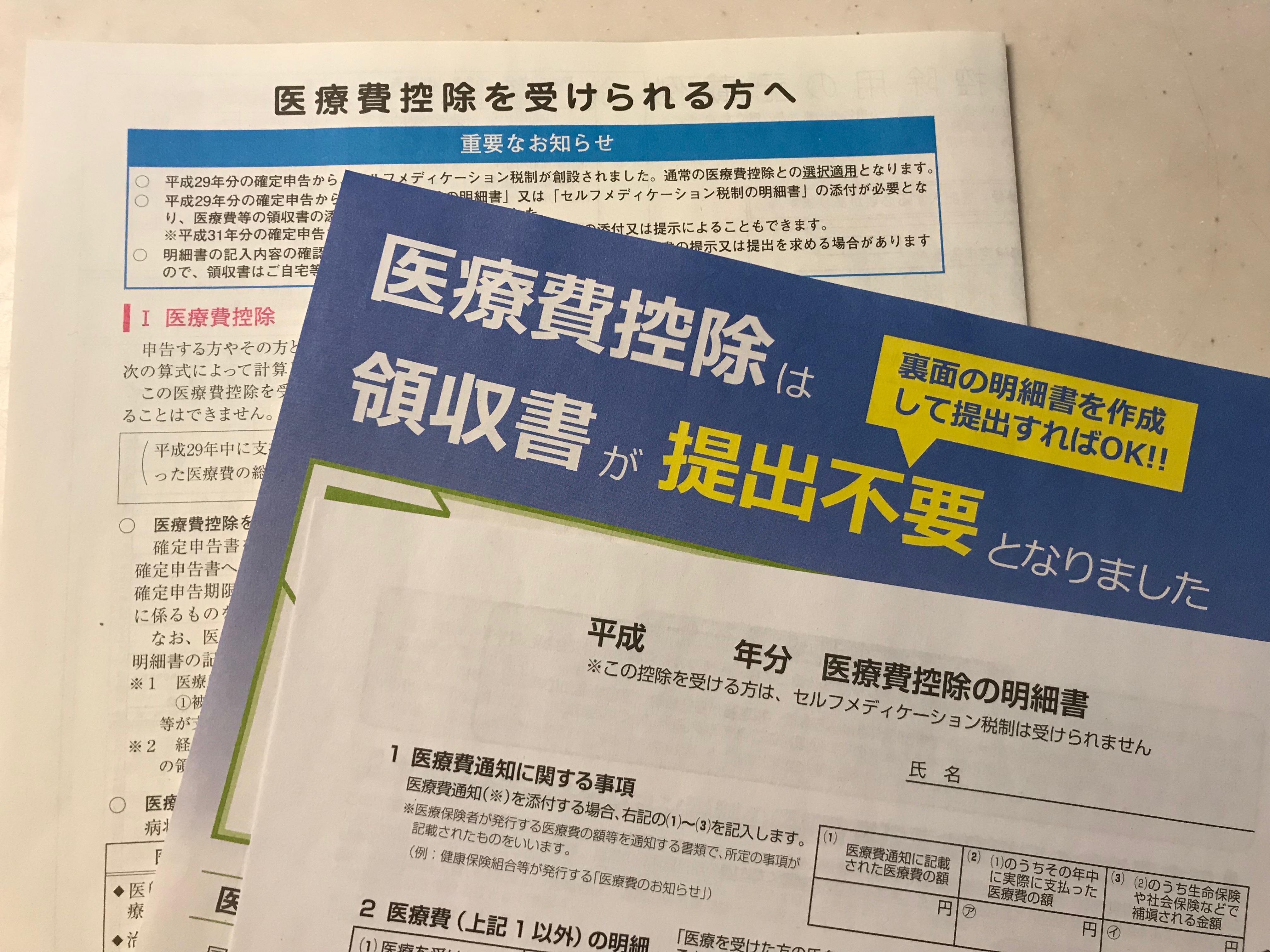 書 明細 の 確定 医療 申告 費 控除 確定申告後の医療費領収書の提出について