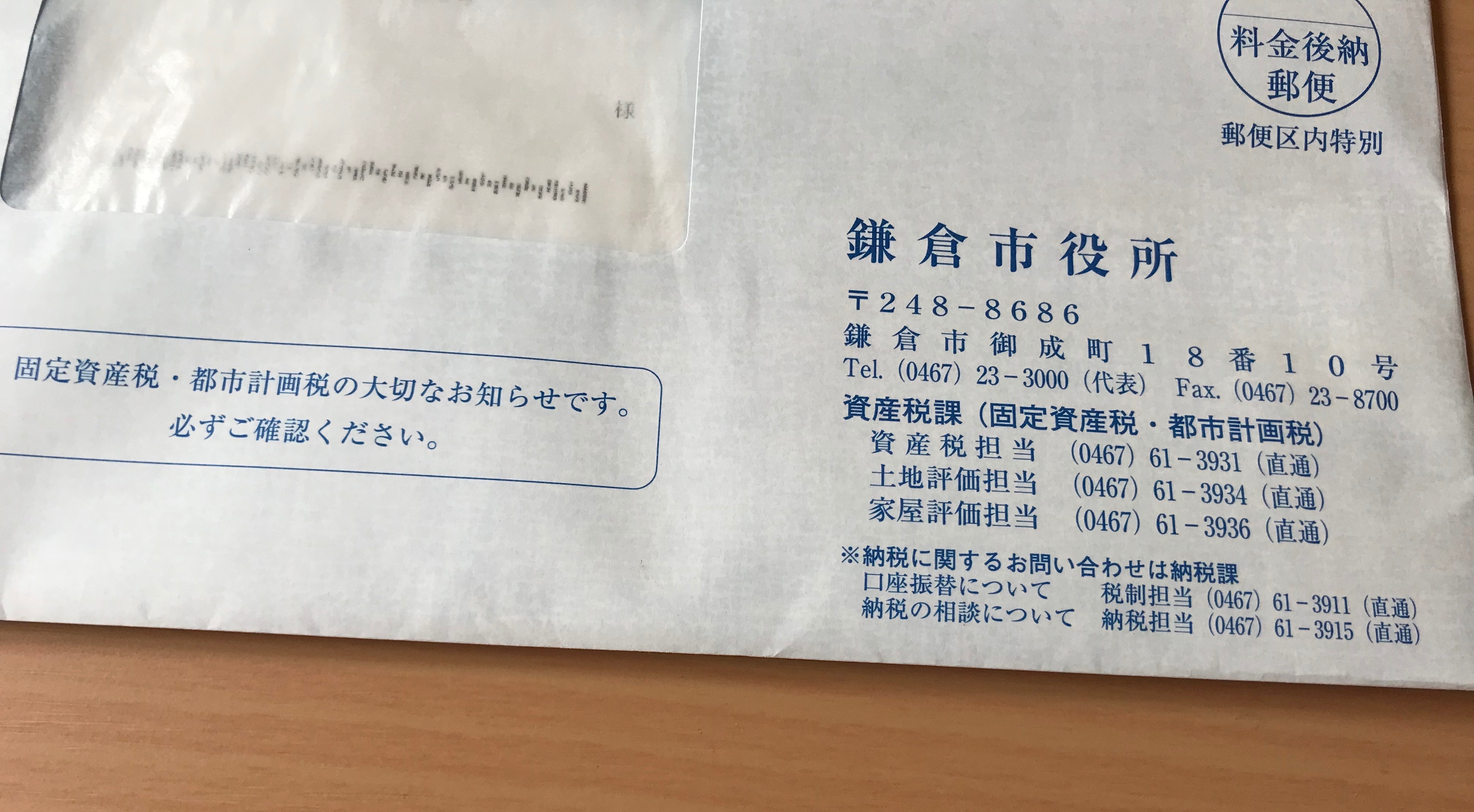 早くも固定資産税のシーズン 評価替え年度ですよ 色はいろいろ