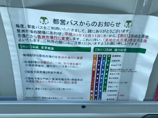 豊洲市場へのアクセス方法 色はいろいろ