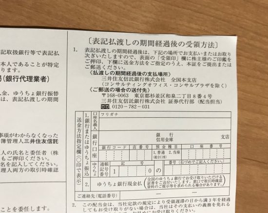 受取り期間を過ぎた配当金 色はいろいろ