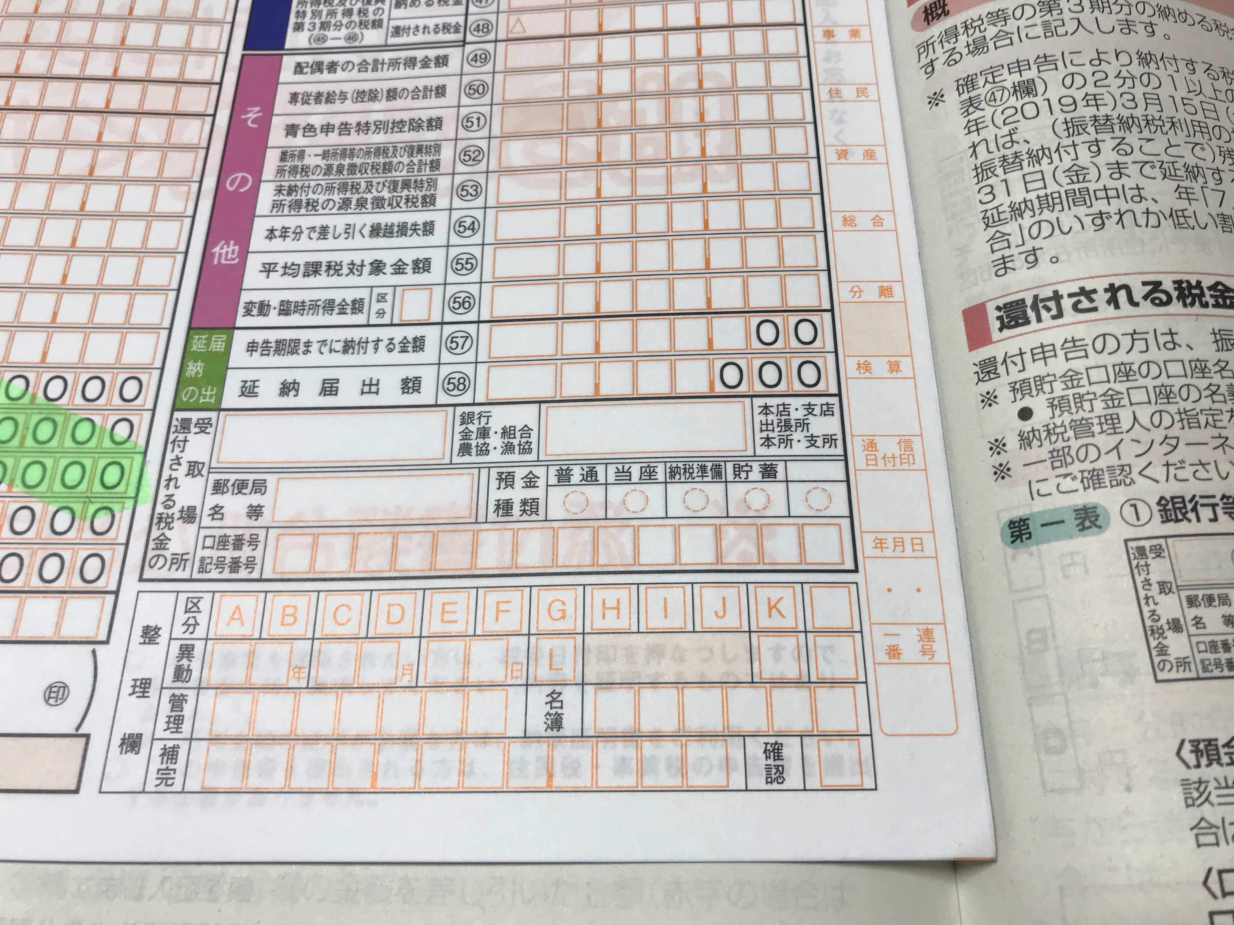 還付 金 申告 確定