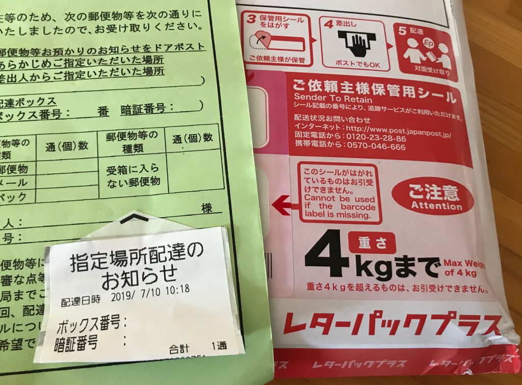 指定場所配達 で 手渡しレターパックの受け取りもスムーズに 色はいろいろ