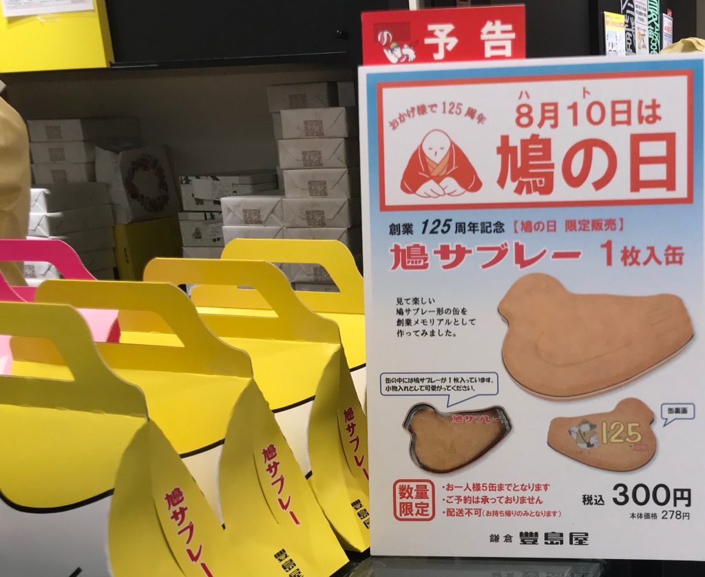 2019年の鳩の日限定販売は 鳩サブレー1枚入缶 色はいろいろ