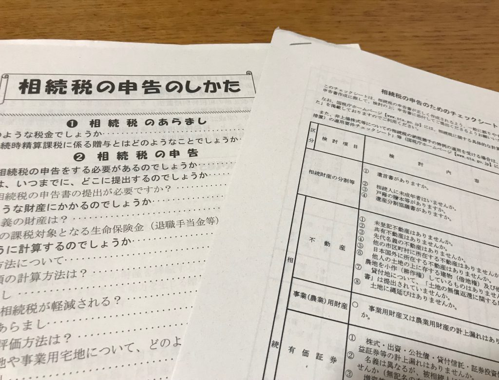 相続税申告に必要な書類を自分で収集するときの注意点 色はいろいろ