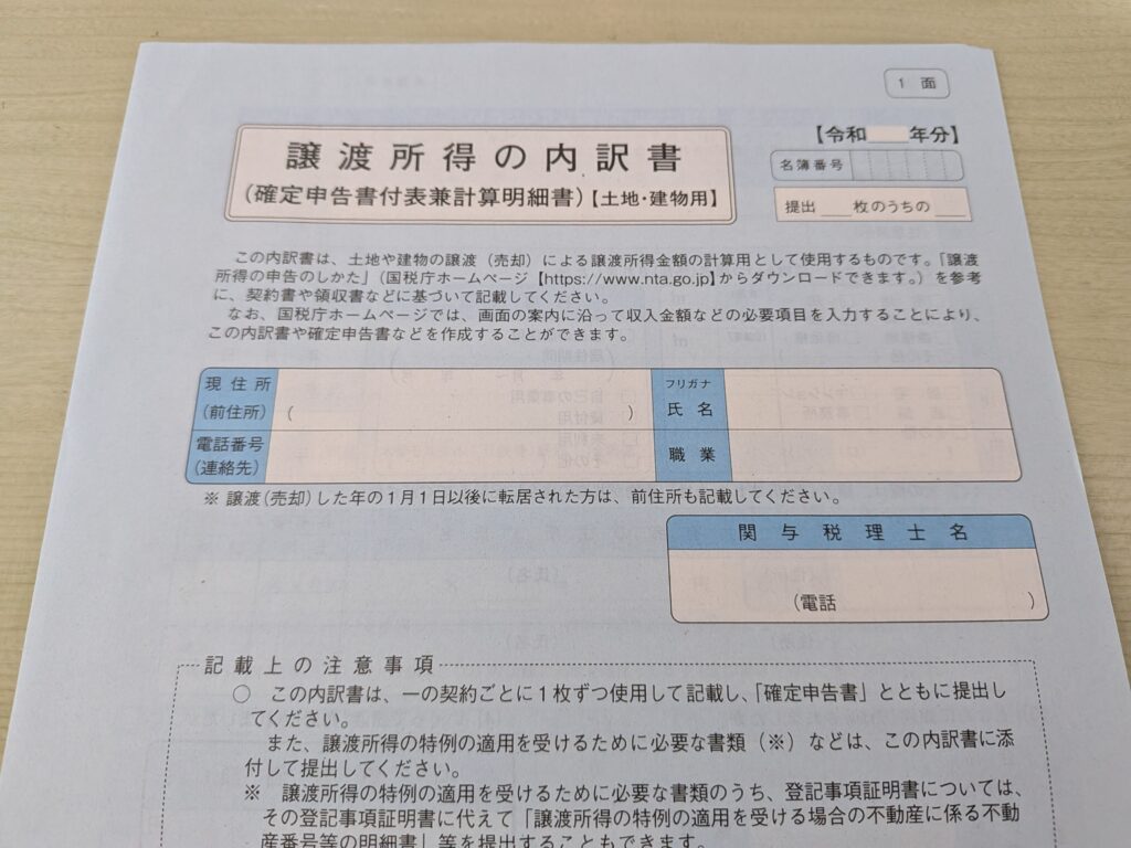 不動産譲渡と確定申告書等作成コーナー | 色はいろいろ